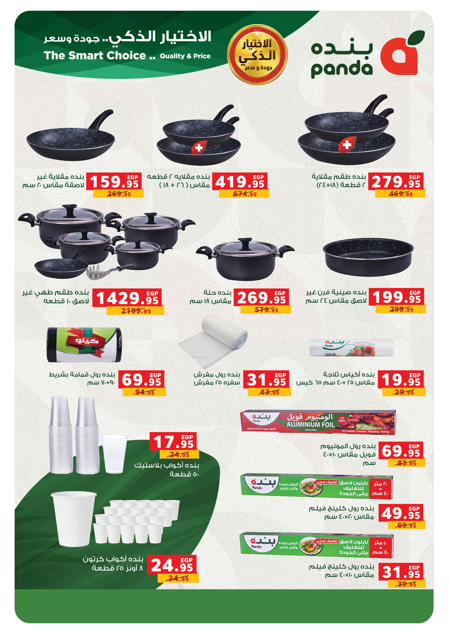 panda offers from 2dec to 6dec 2025 عروض بنده من 2 ديسمبر حتى 6 ديسمبر 2025 صفحة رقم 40